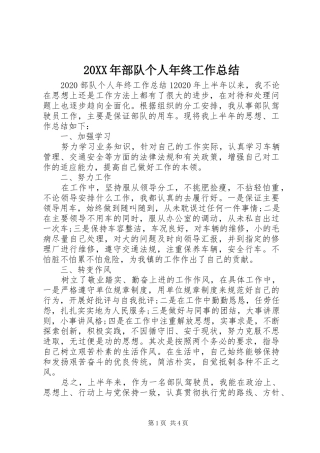 20XX年部队个人年终工作总结