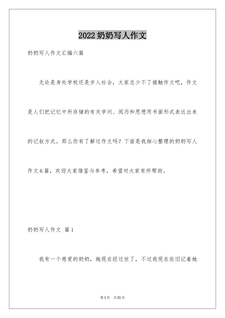 2024奶奶写人作文_50_第1页