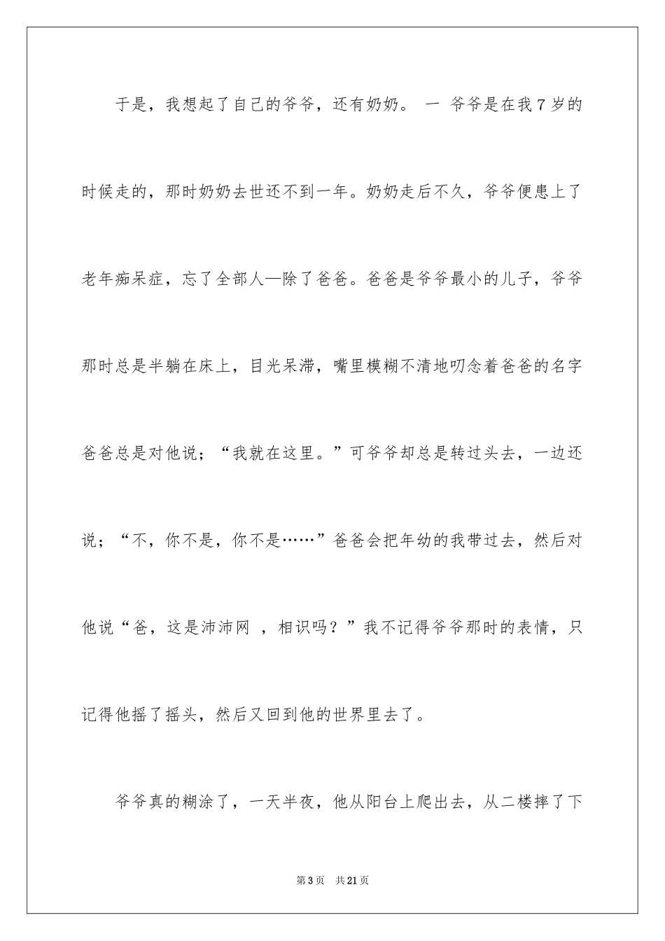 2024奶奶写人作文_50_第3页