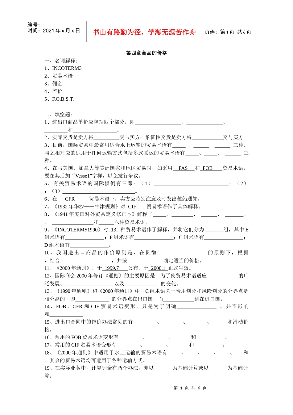第四章商品的价格doc-第四章商品的价格_第1页