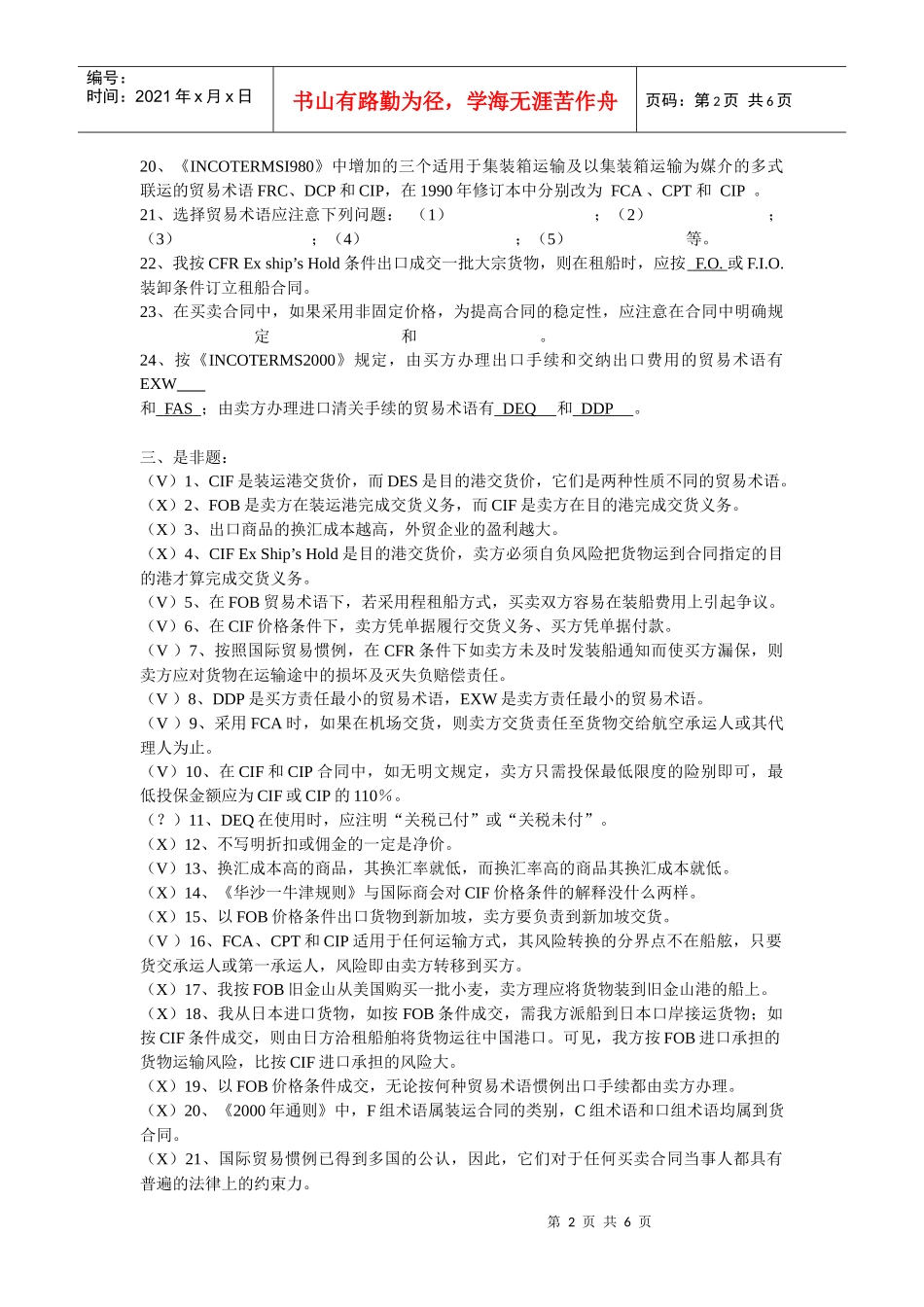 第四章商品的价格doc-第四章商品的价格_第2页