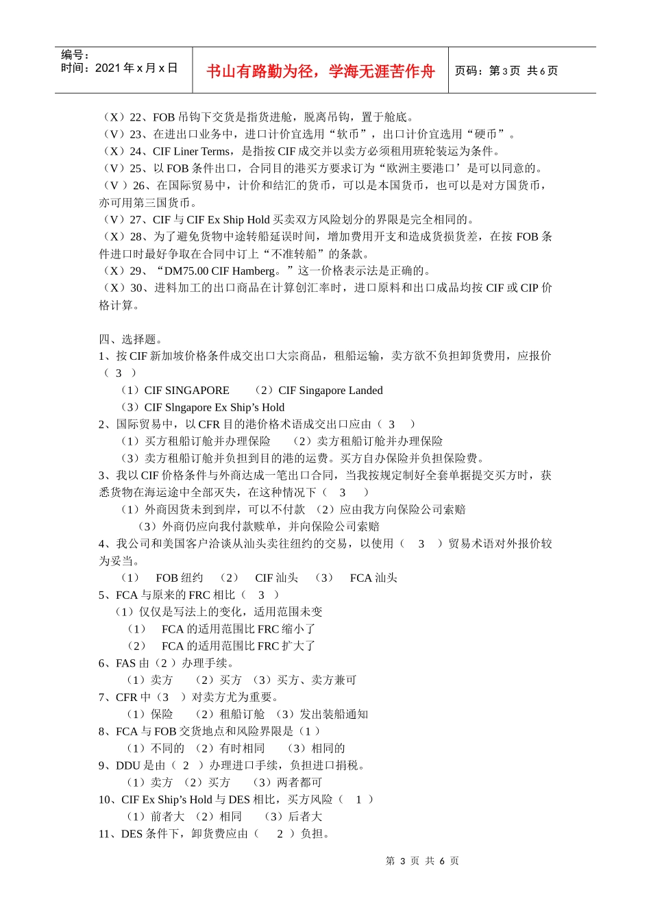 第四章商品的价格doc-第四章商品的价格_第3页