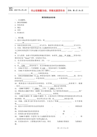 第四章商品的价格doc-第四章商品的价格