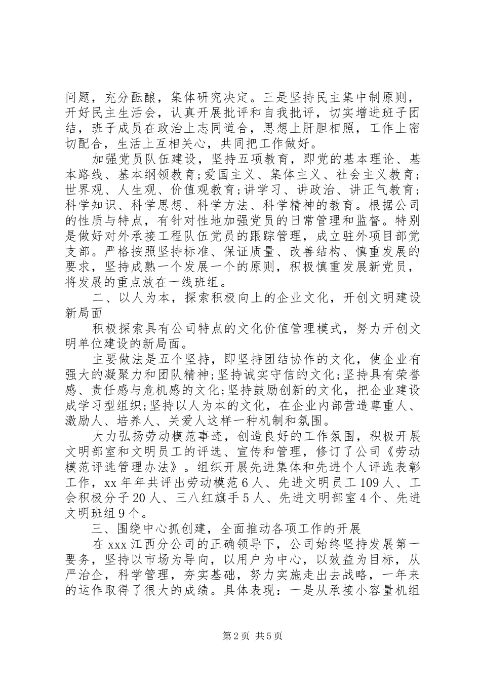 20XX年文明单位年度工作总结_第2页