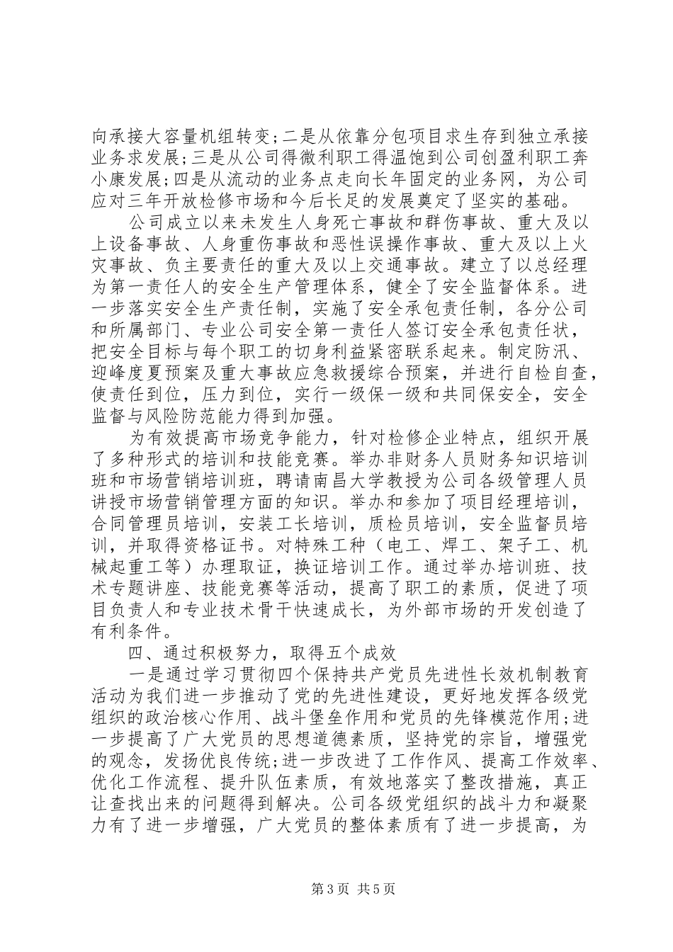 20XX年文明单位年度工作总结_第3页