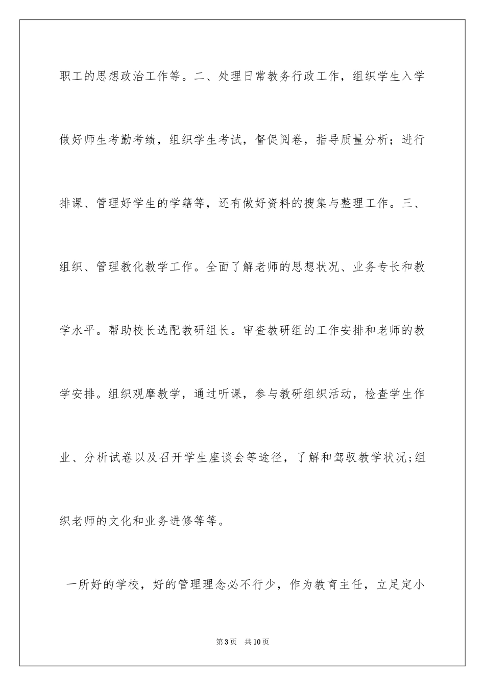 2024学校教导主任竞聘演讲稿_6_第3页