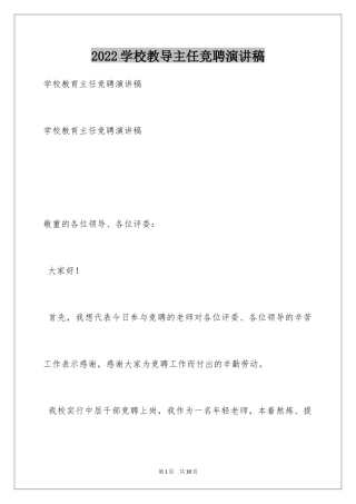 2024学校教导主任竞聘演讲稿_6