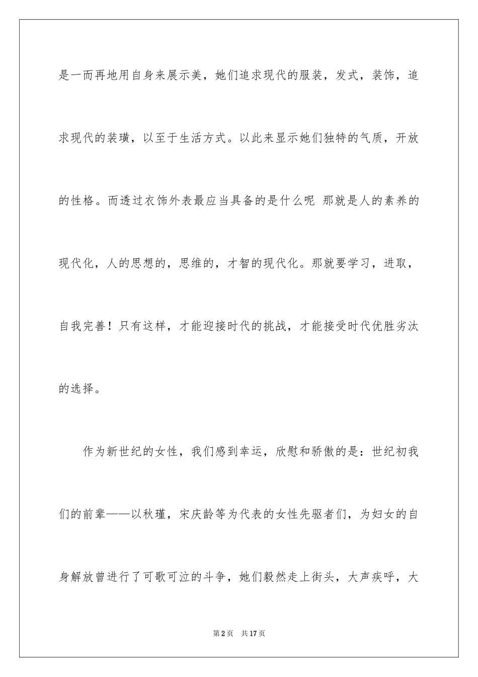 2024三八妇女节精彩演讲稿_26_第2页