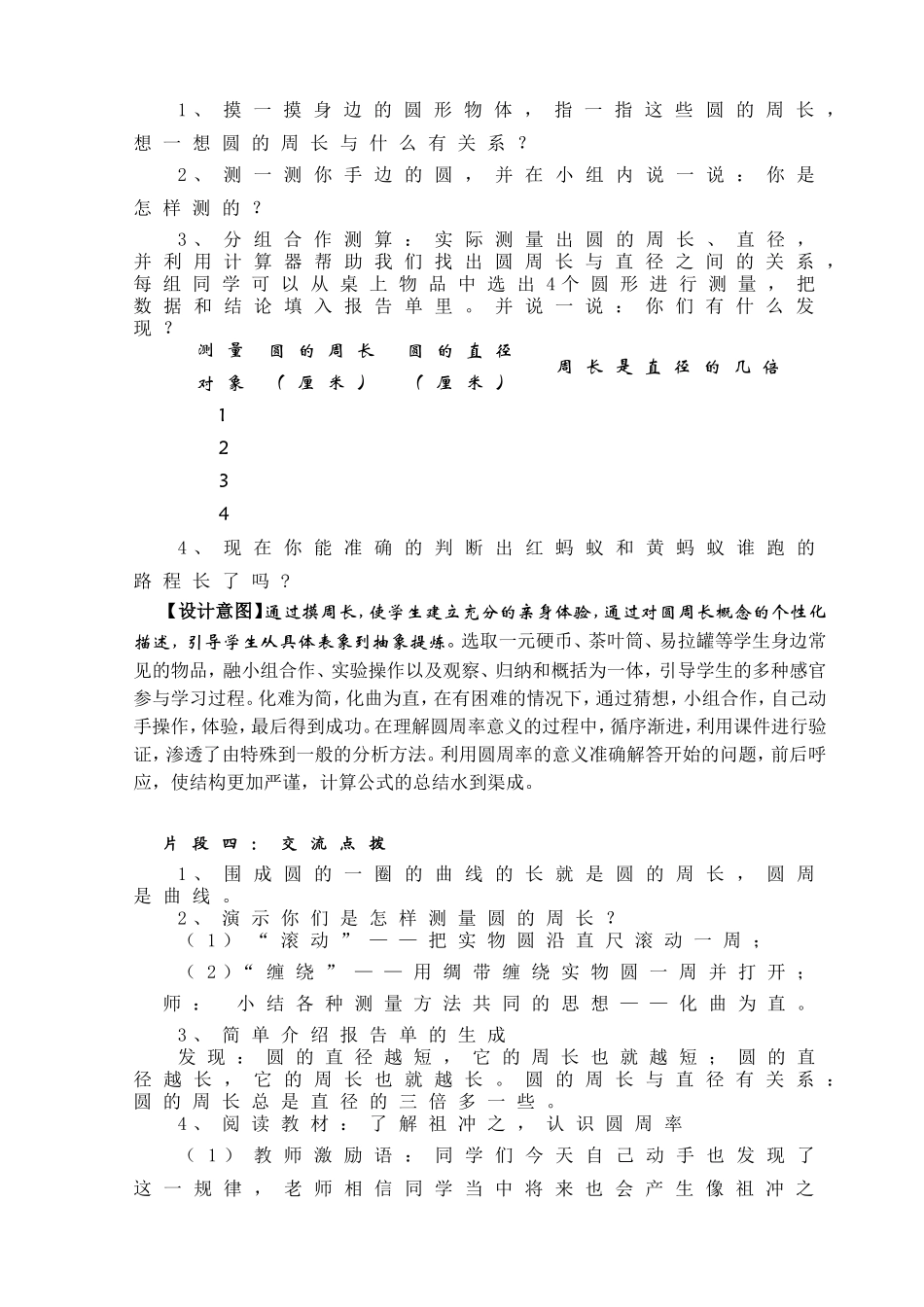 《圆的周长》案例_第2页
