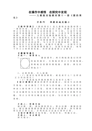《圆的周长》案例