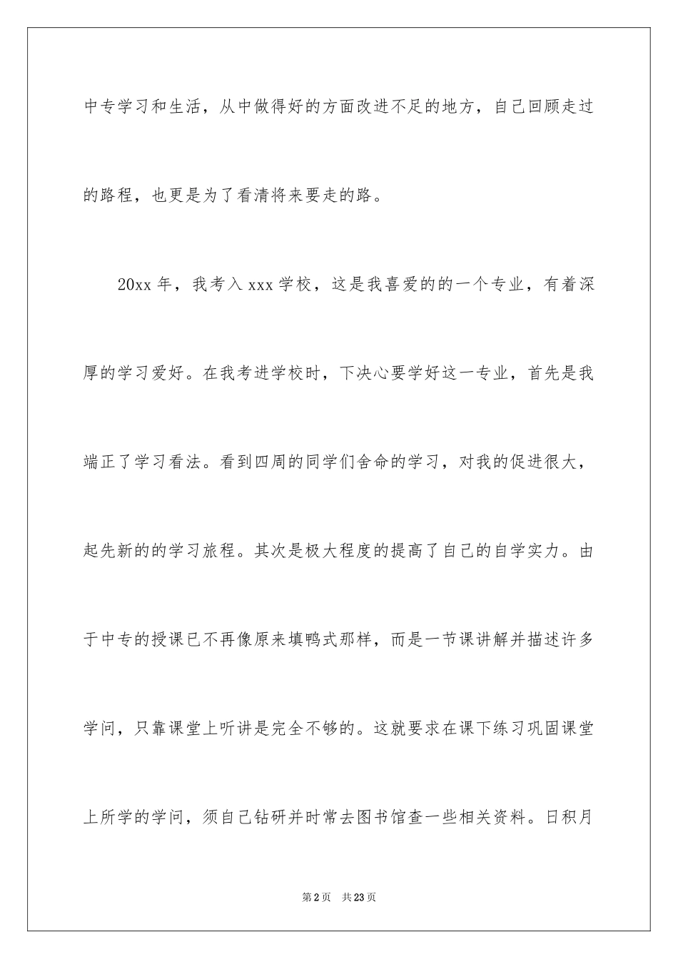 2024中专生自我鉴定_61_第2页