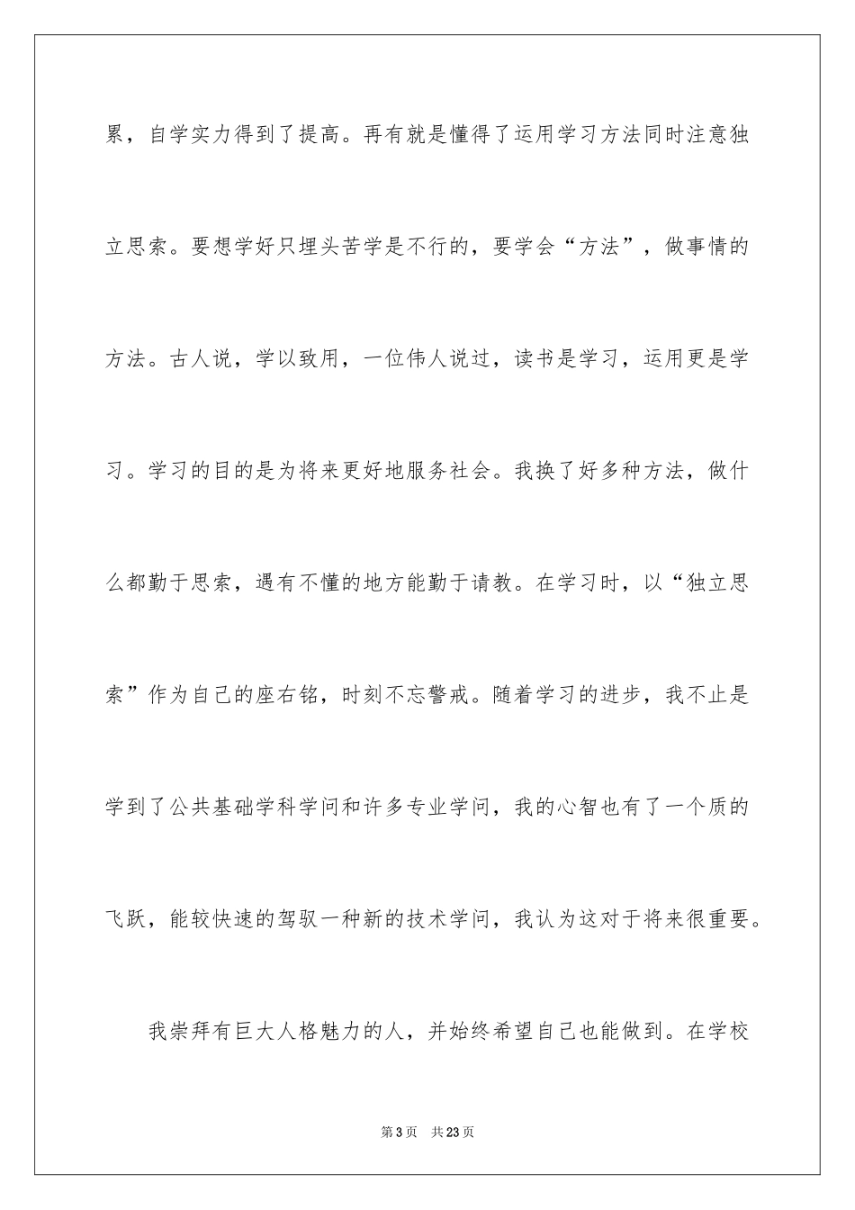 2024中专生自我鉴定_61_第3页