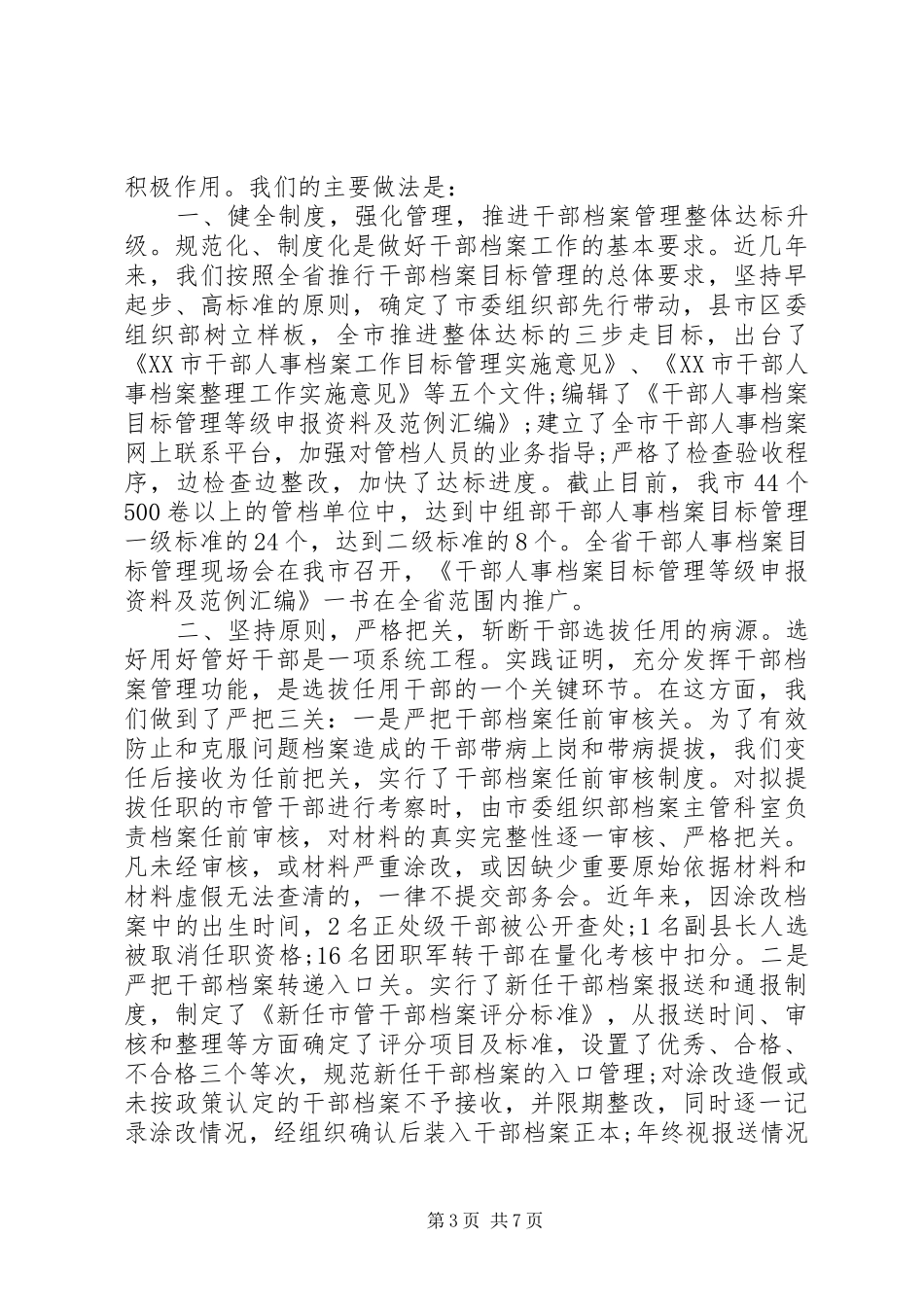 20XX年干部人事档案专项审核工作总结报告_第3页