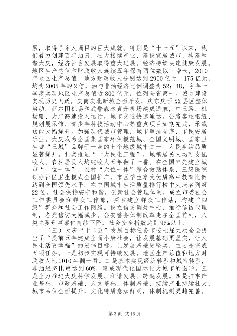 省委常委市委书记韩学键五四讲话发言_第3页