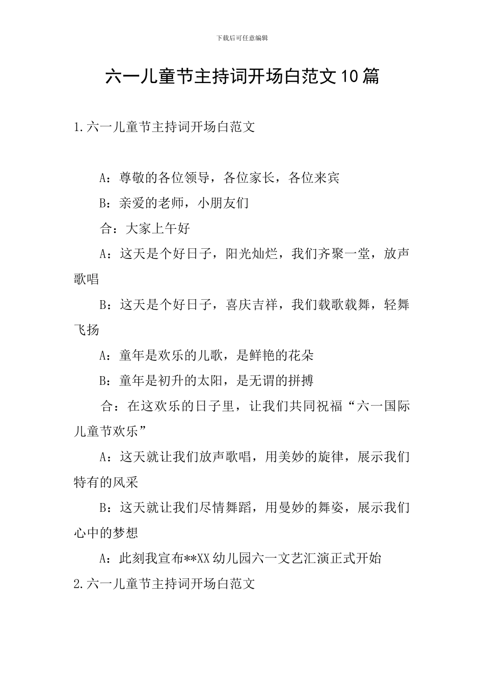 六一儿童节主持词开场白范文10篇_第1页