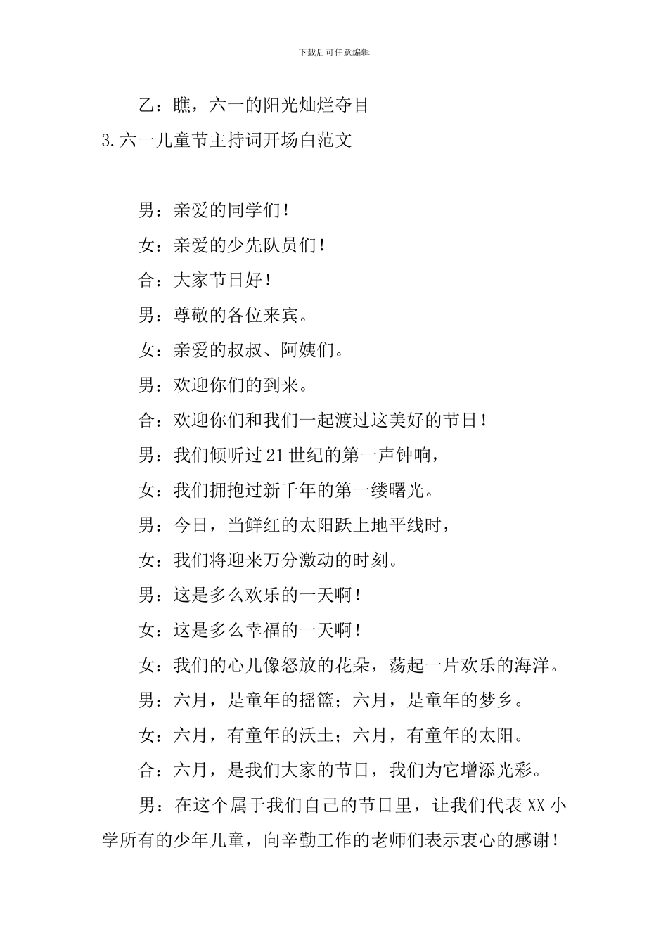 六一儿童节主持词开场白范文10篇_第3页