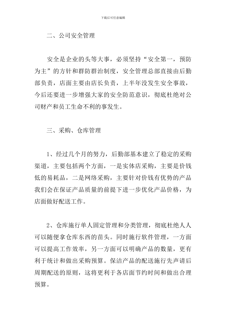 2024年后勤干部个人工作总结_第2页