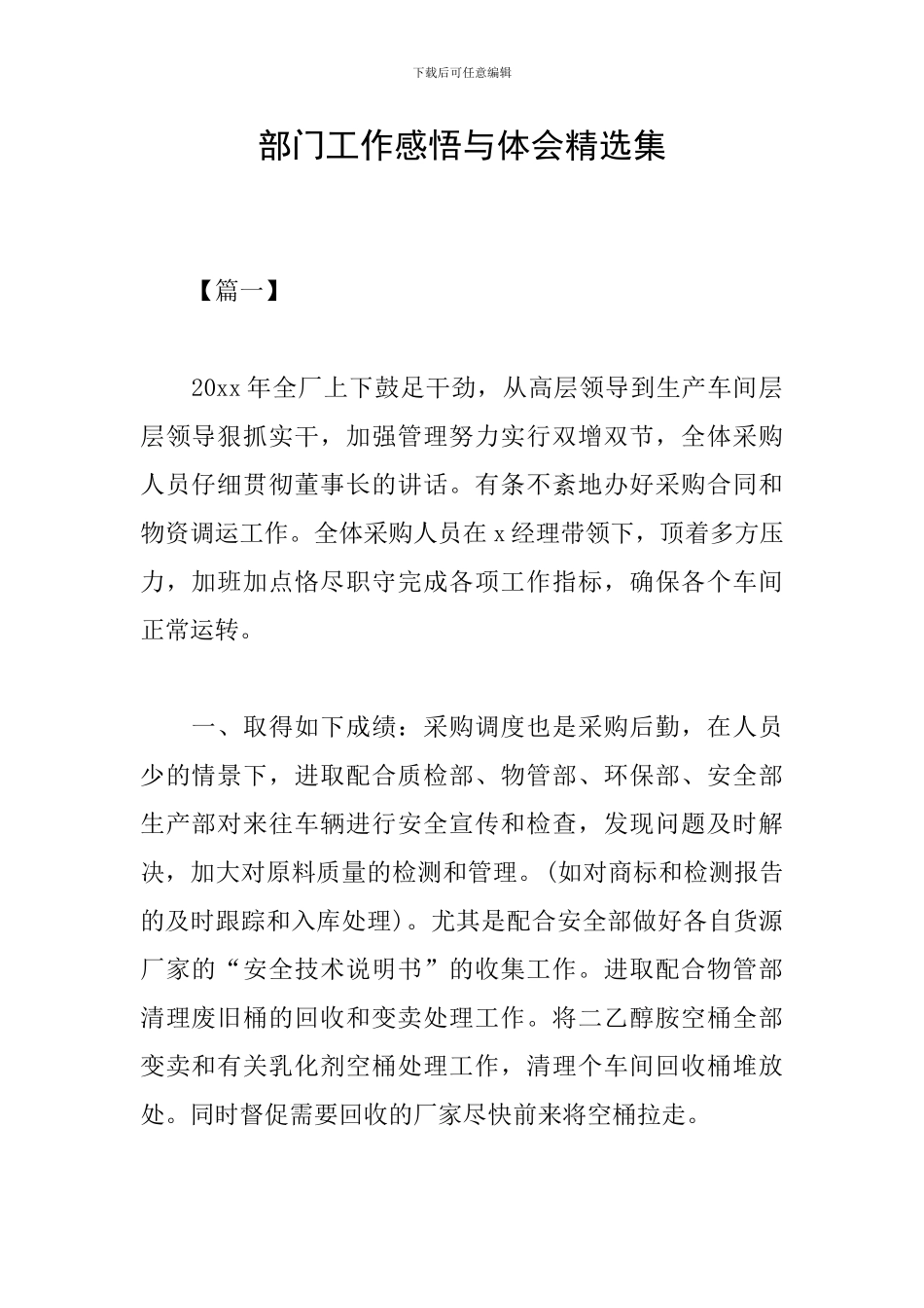 部门工作感悟与体会精选集_第1页