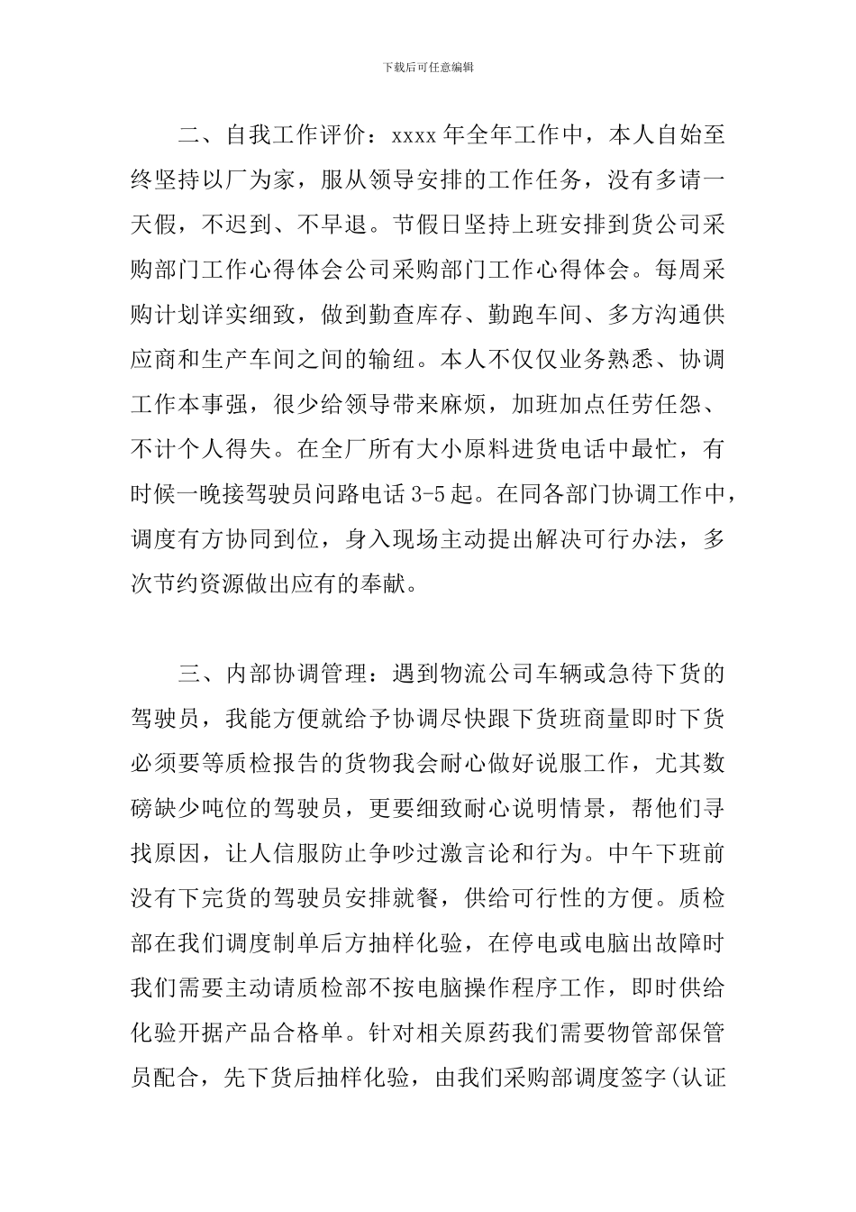 部门工作感悟与体会精选集_第2页