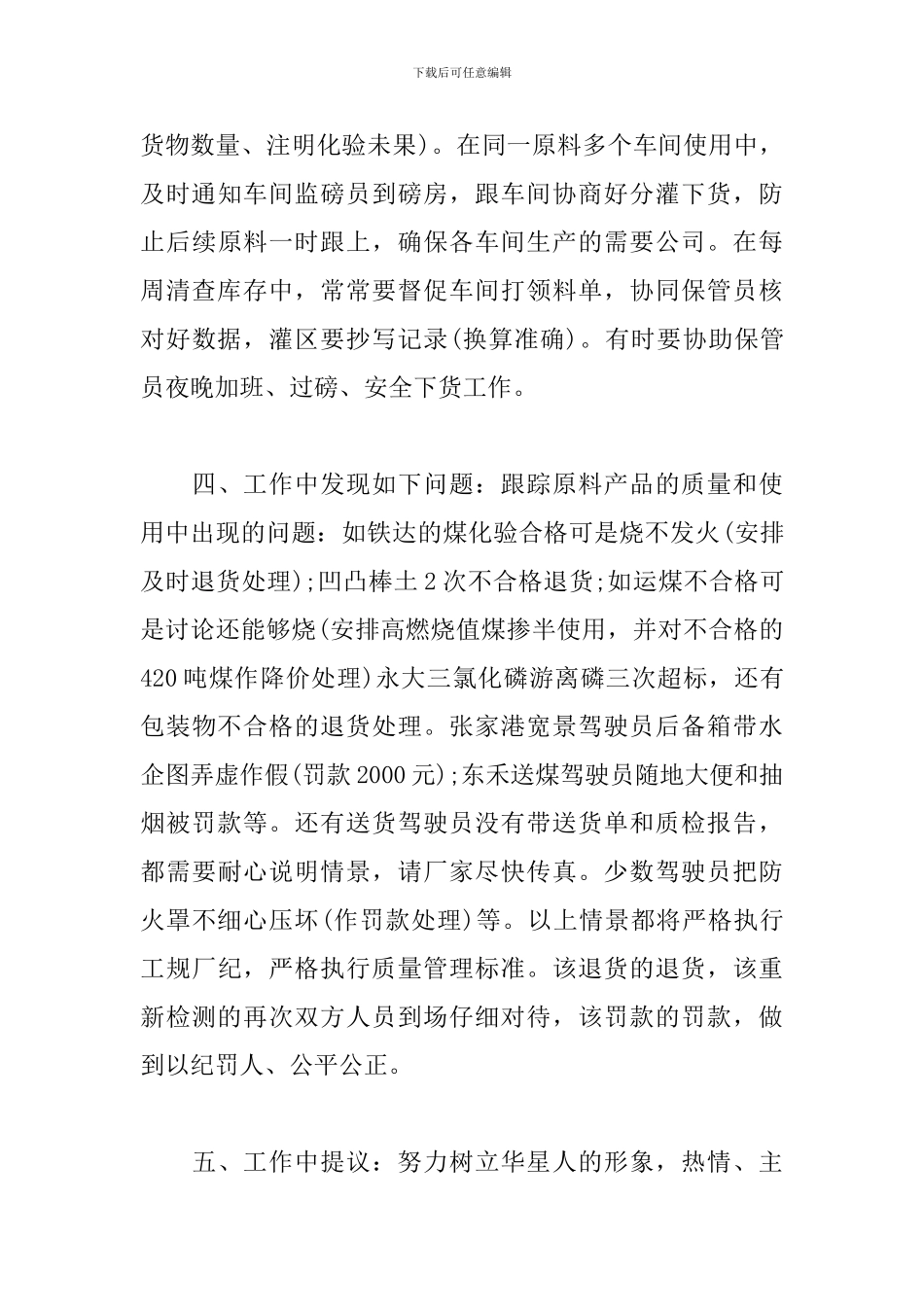 部门工作感悟与体会精选集_第3页