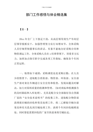 部门工作感悟与体会精选集