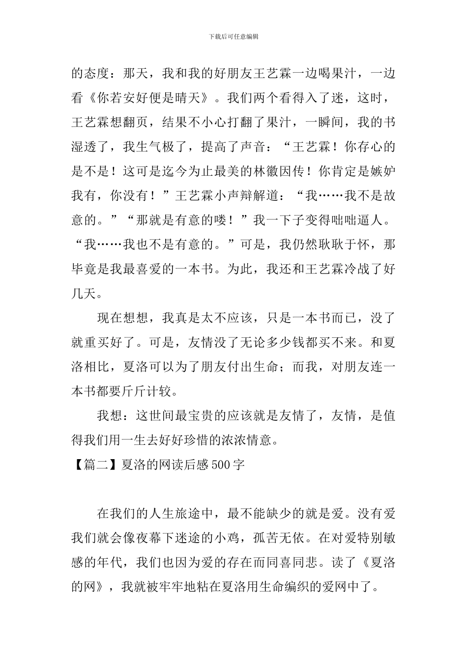 夏洛的网读后感500字五篇_第2页