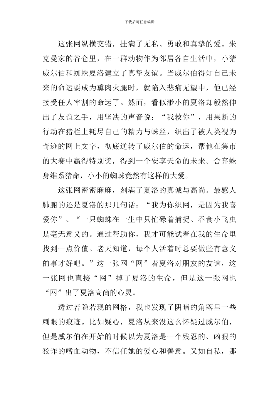 夏洛的网读后感500字五篇_第3页