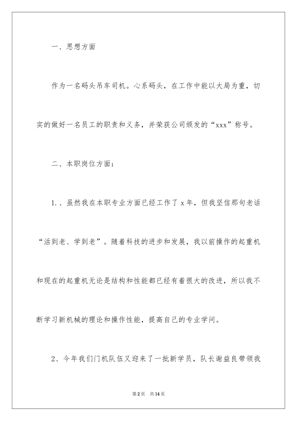 2024吊车司机的年终总结_第2页