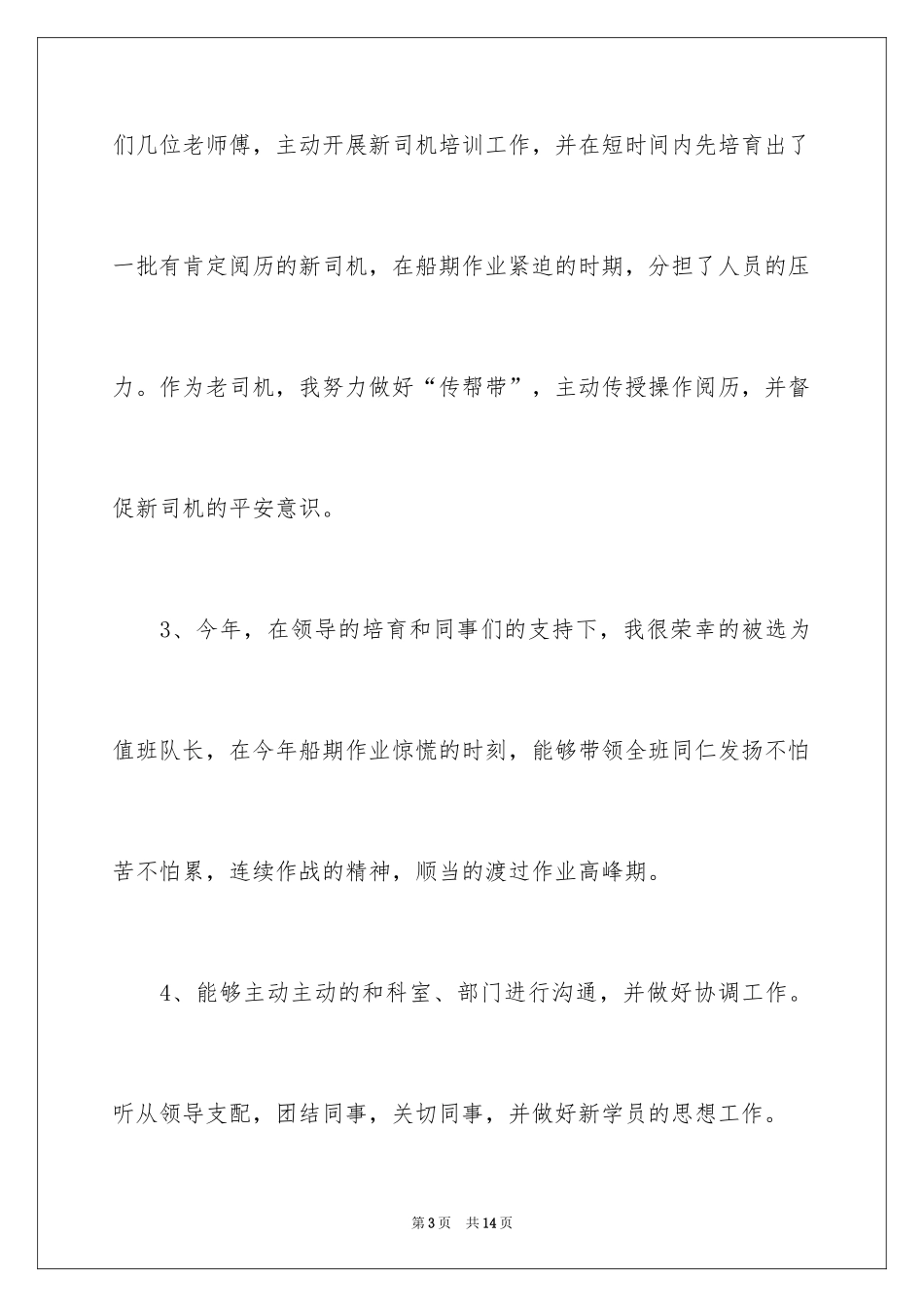 2024吊车司机的年终总结_第3页