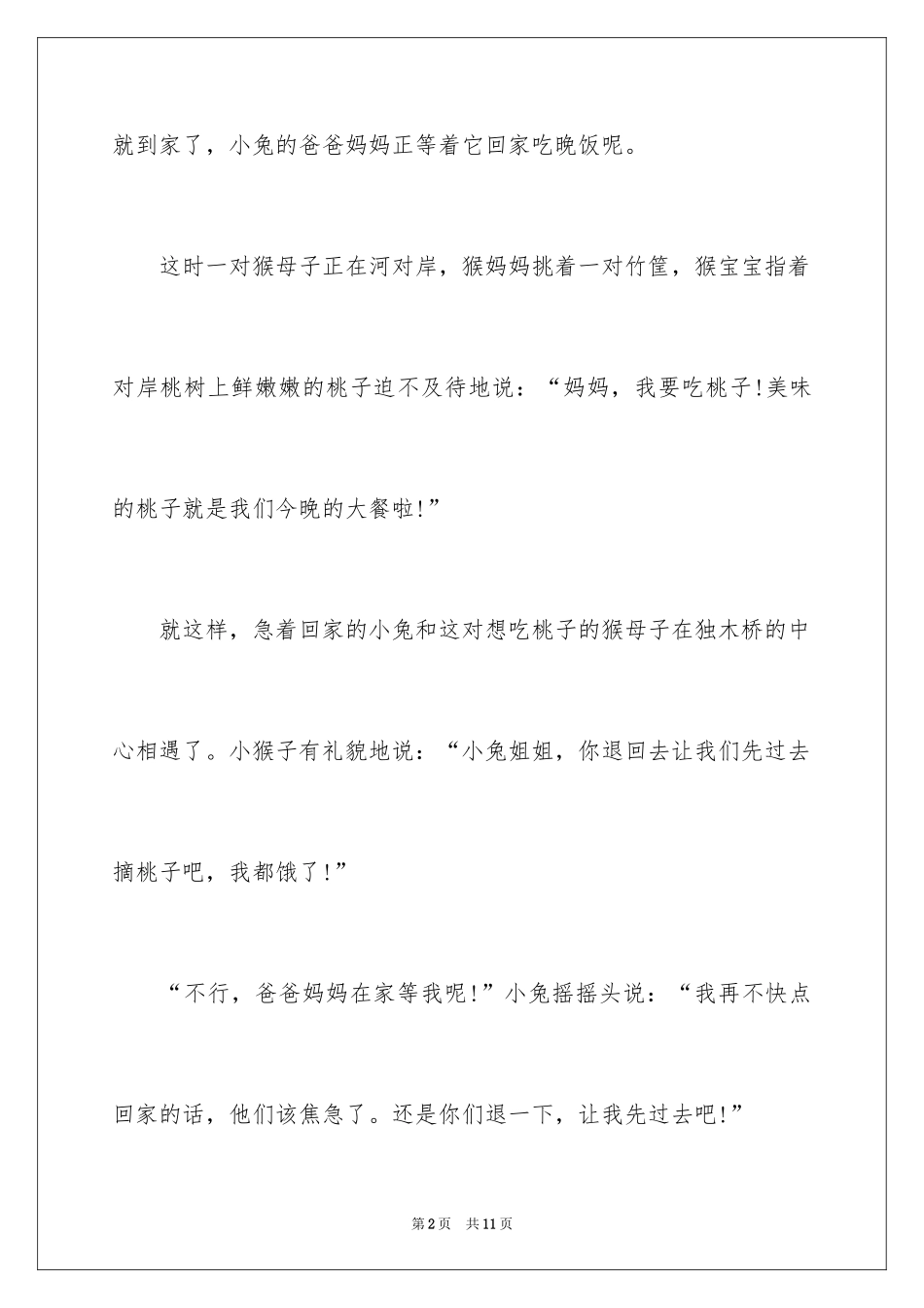2024五年级看图作文300字_第2页