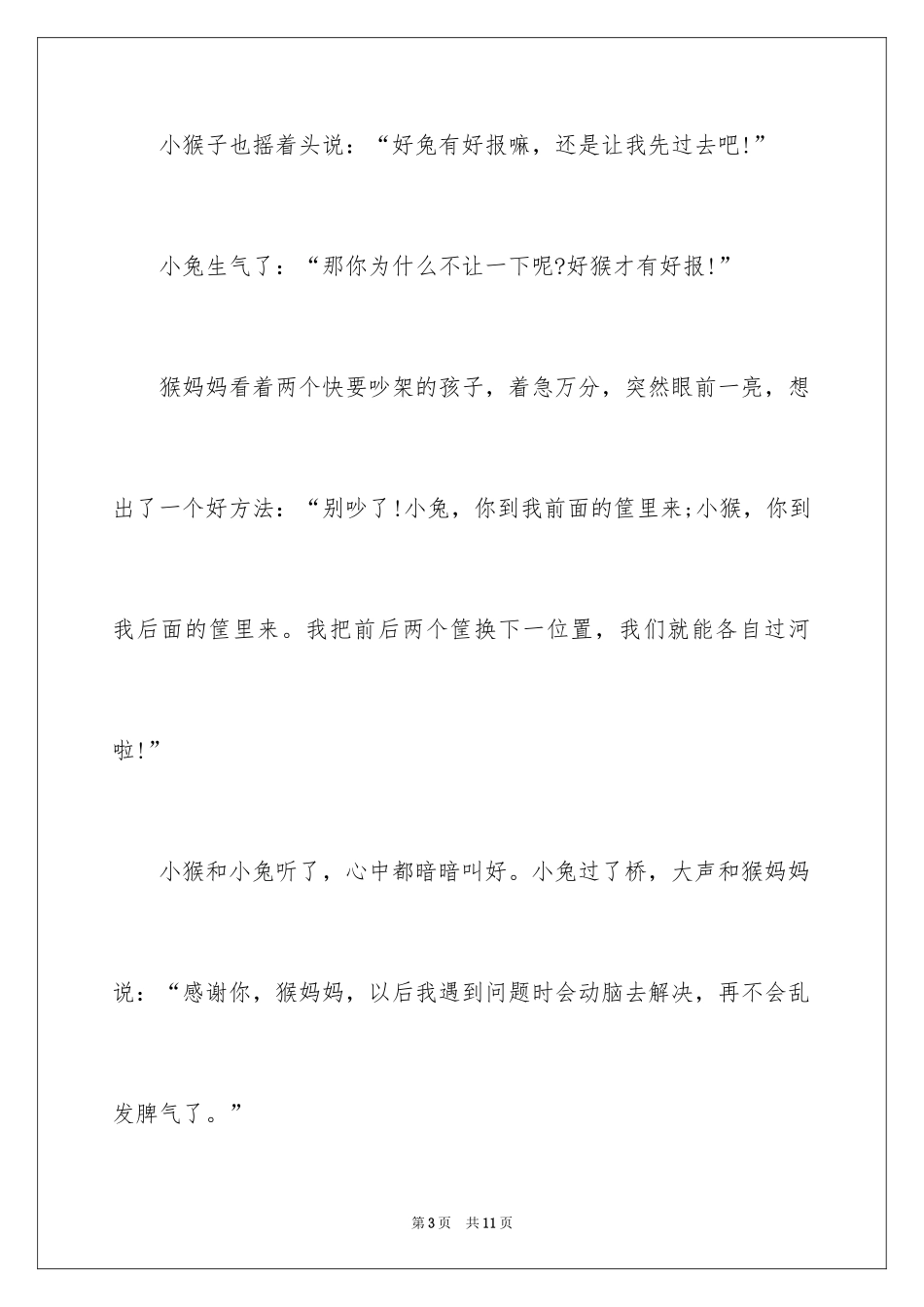 2024五年级看图作文300字_第3页