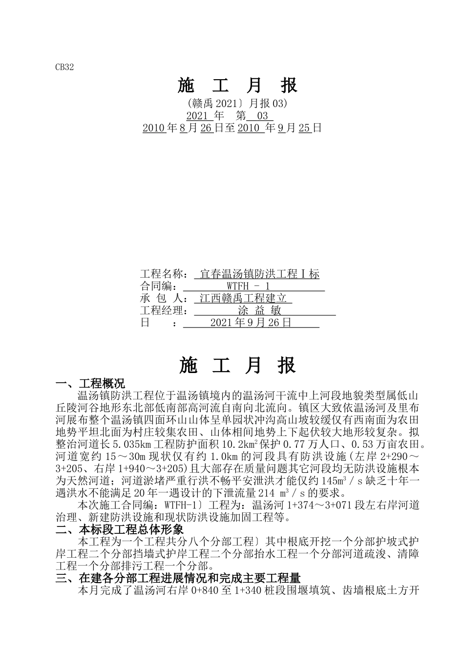 防洪工程施工月报_第2页