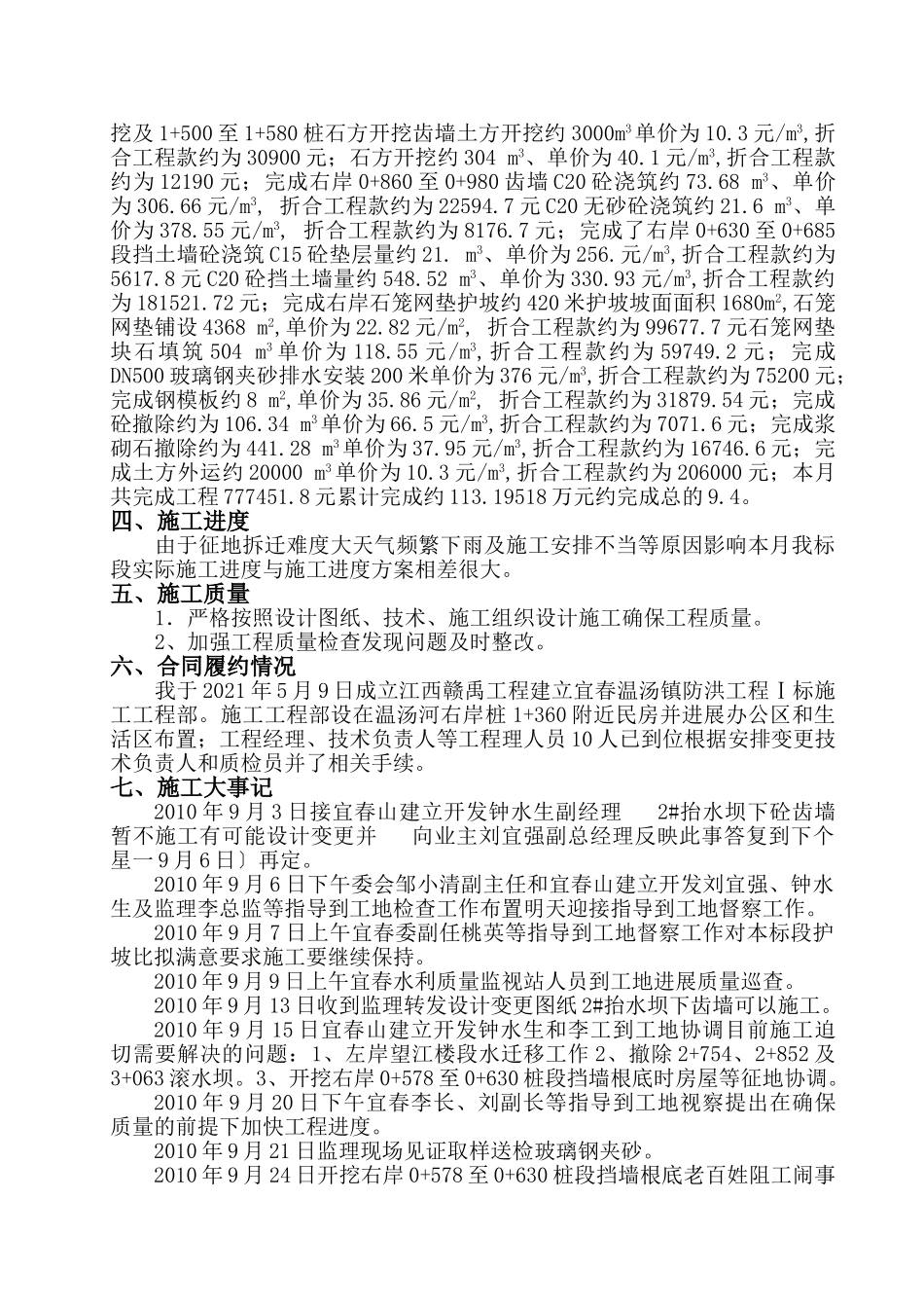 防洪工程施工月报_第3页