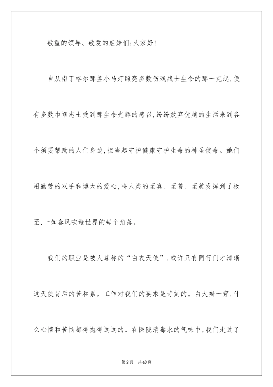 2024内科护士演讲稿_17_第2页