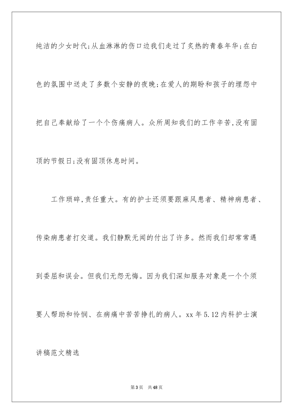2024内科护士演讲稿_17_第3页