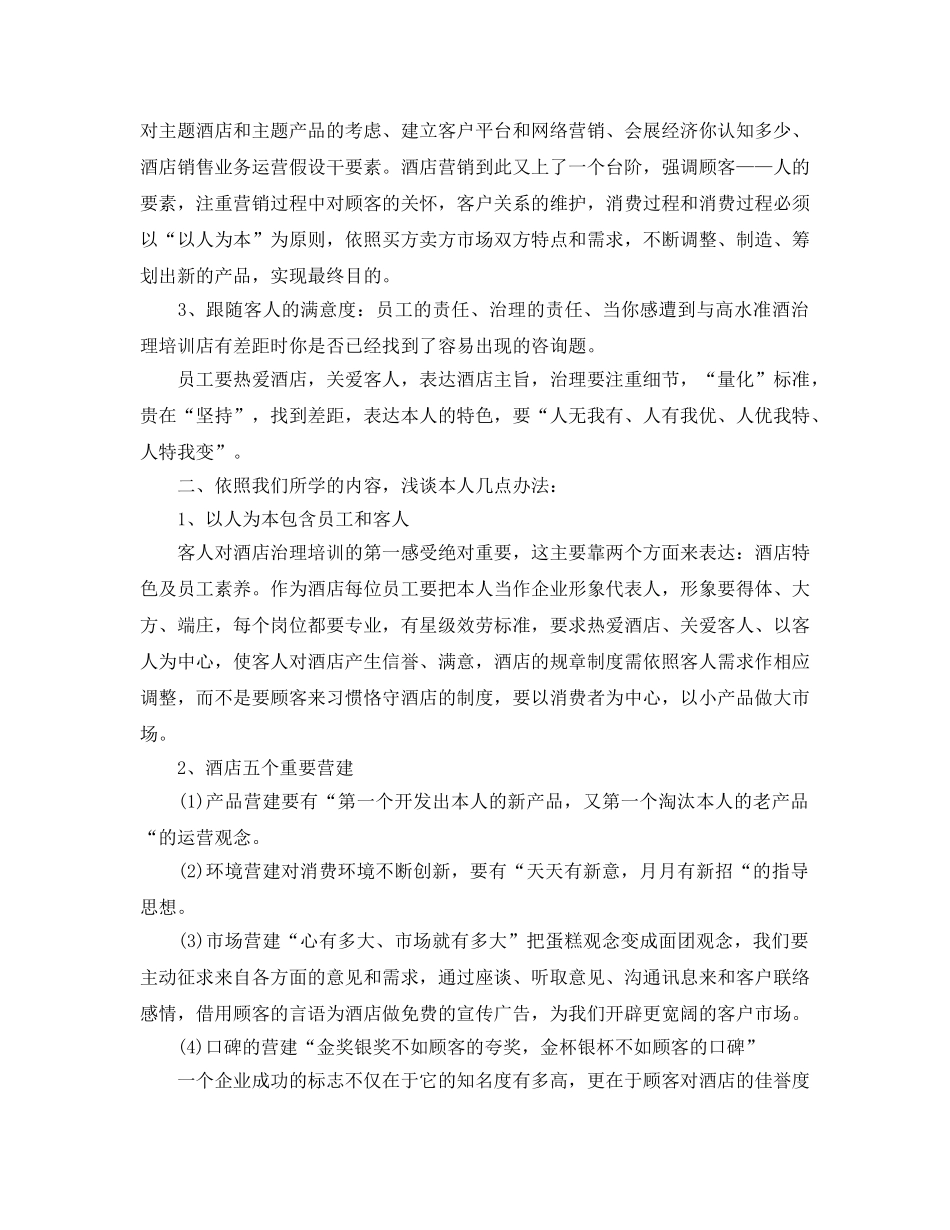 酒店管理培训参考心得体会五篇 _第2页