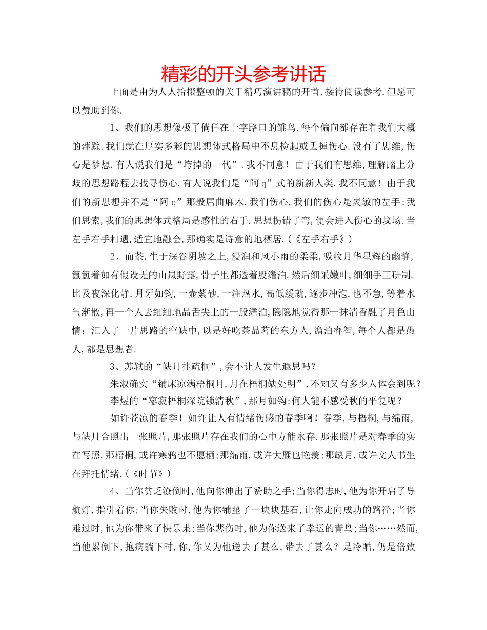 精彩的开头 _第1页