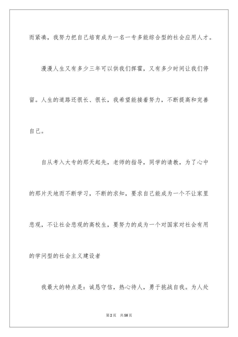 2024大三毕业生自我鉴定_第2页