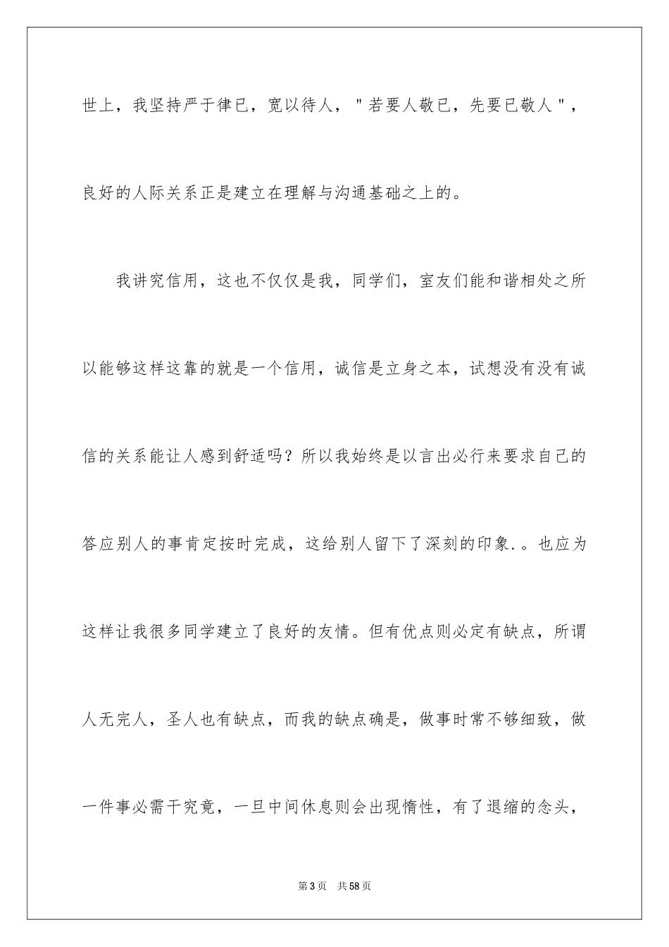 2024大三毕业生自我鉴定_第3页