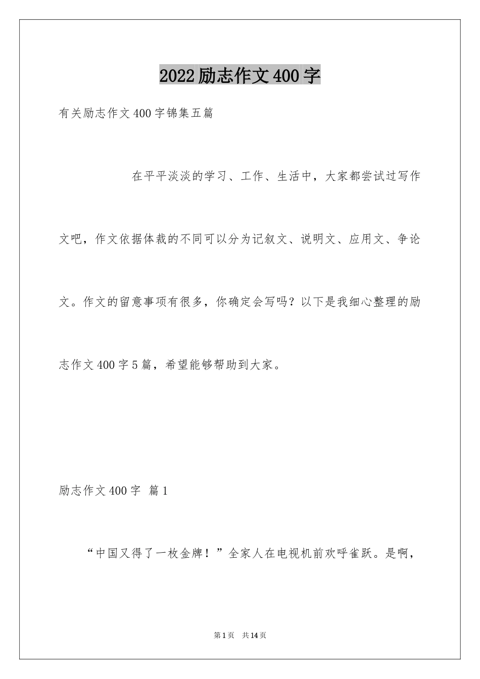 2024励志作文400字_81_第1页