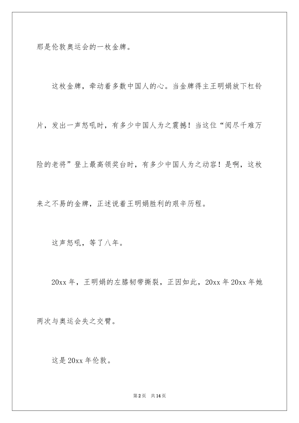 2024励志作文400字_81_第2页
