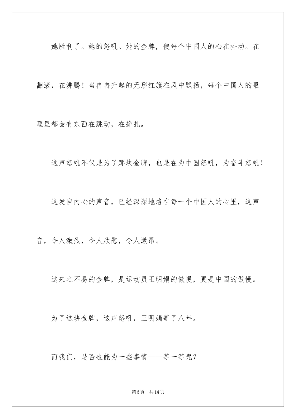 2024励志作文400字_81_第3页