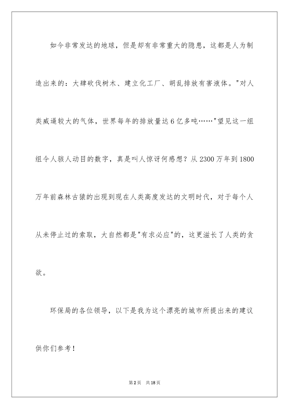 2024保护地球的建议书_163_第2页