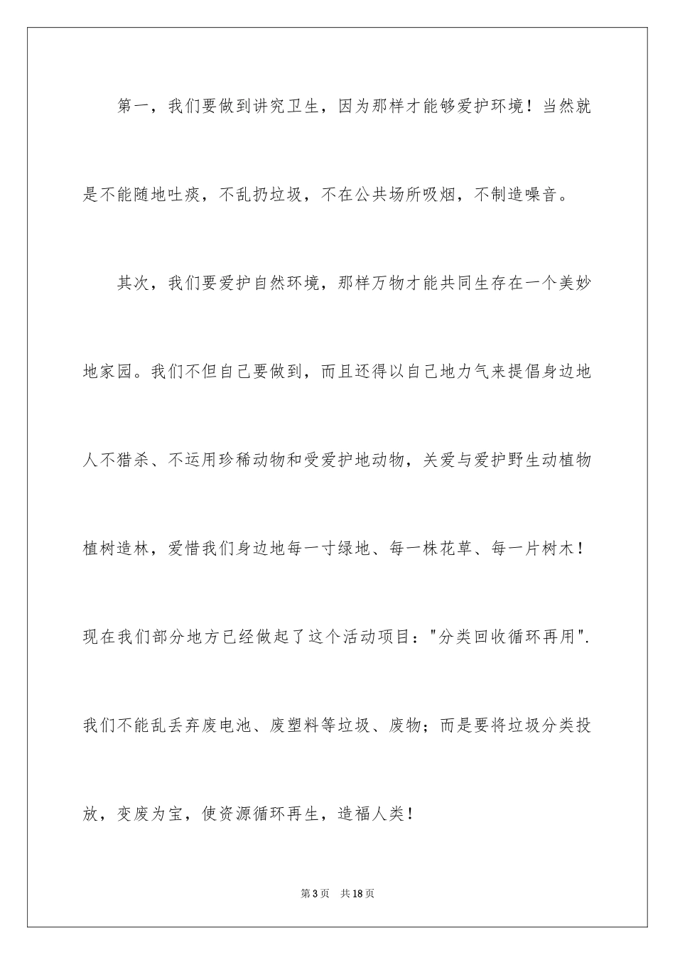 2024保护地球的建议书_163_第3页