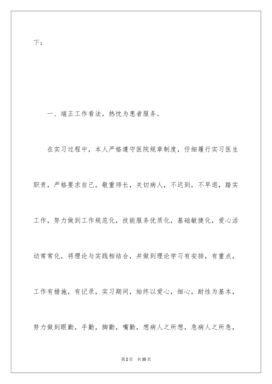 2024医生述职_4_第2页