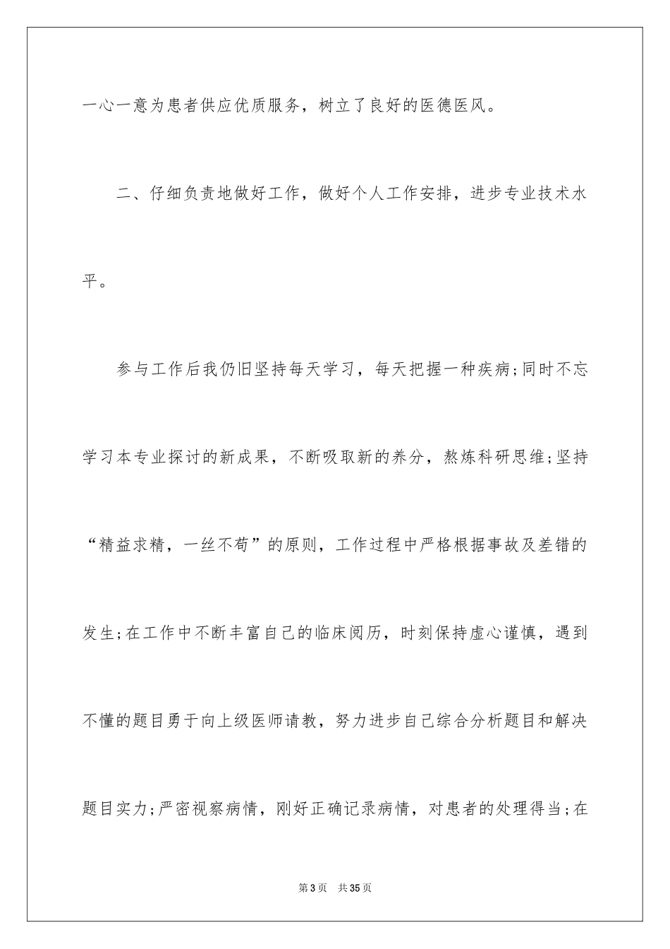 2024医生述职_4_第3页