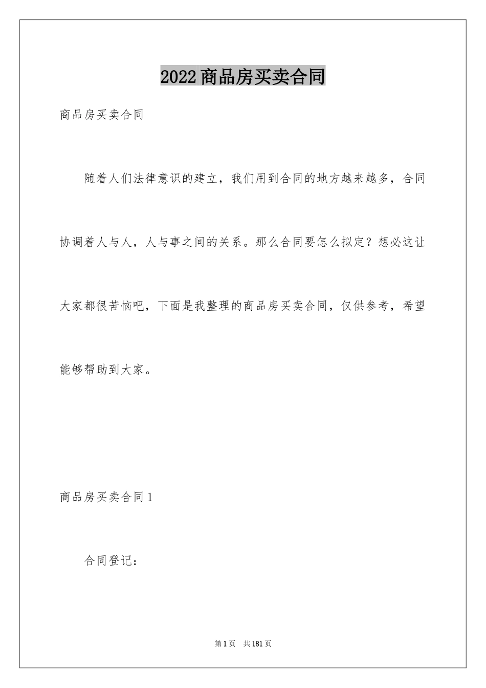 2024商品房买卖合同_224_第1页