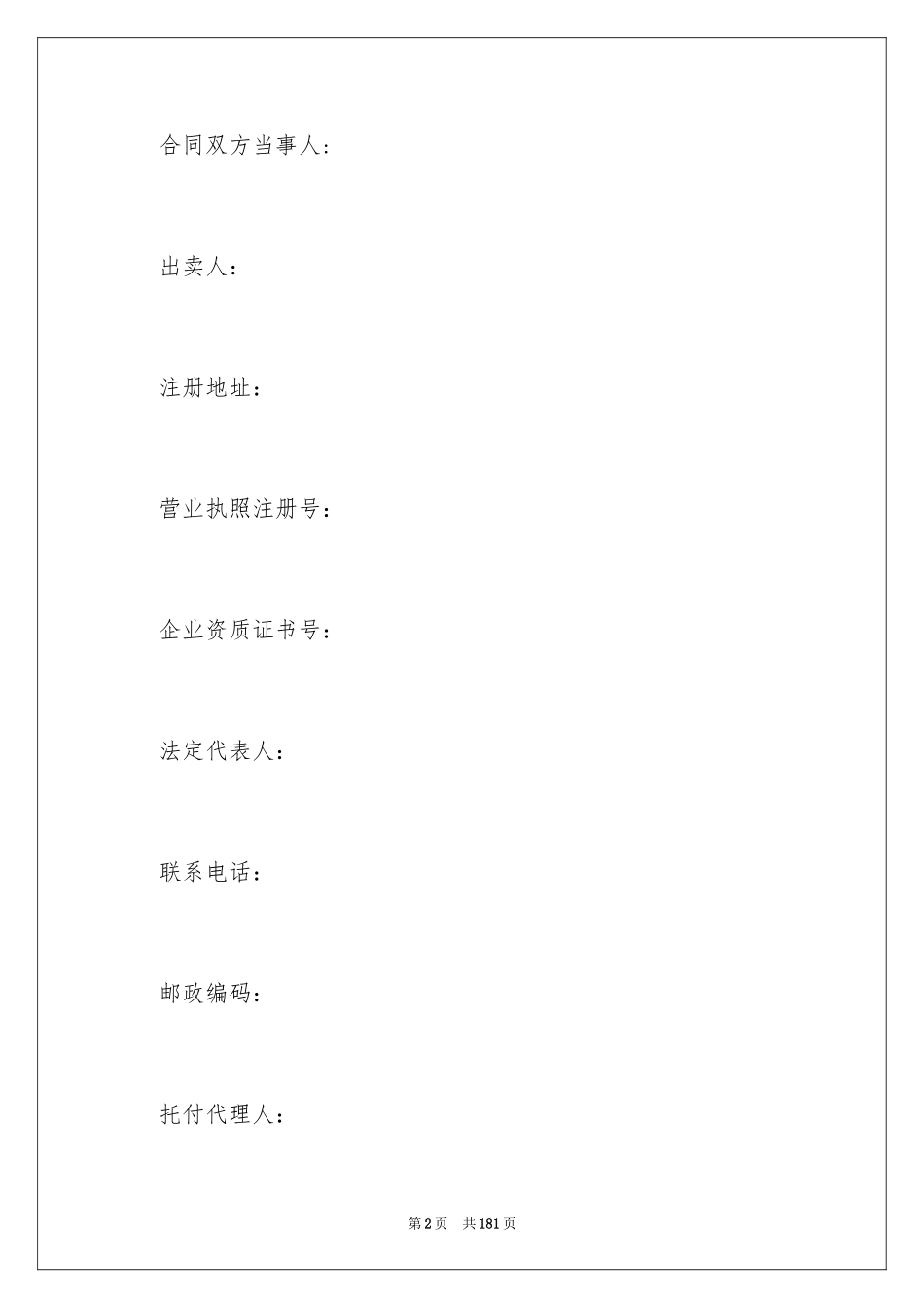 2024商品房买卖合同_224_第2页