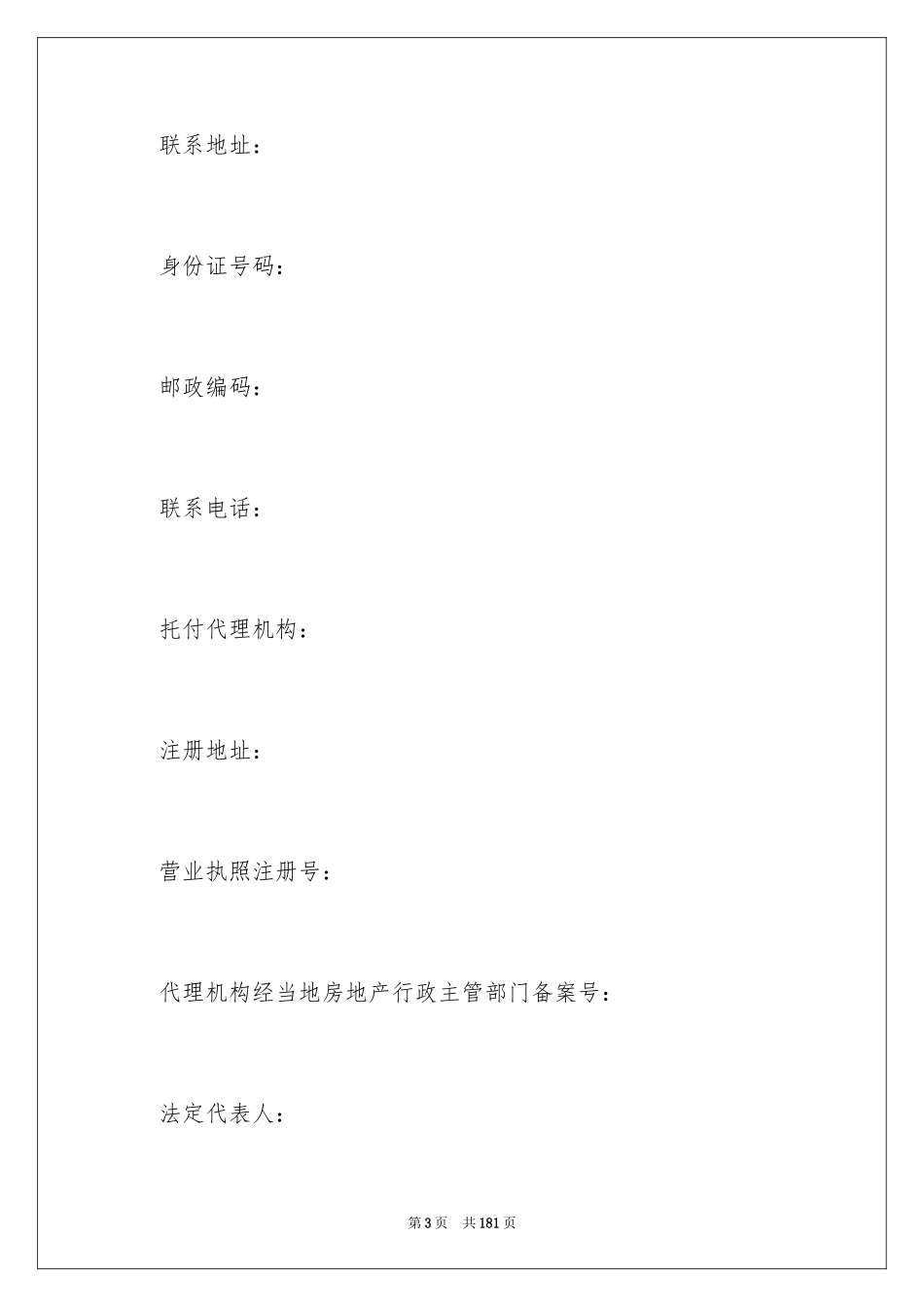 2024商品房买卖合同_224_第3页