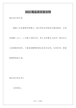 2024商品房买卖合同_224